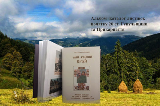 Мій рідний край