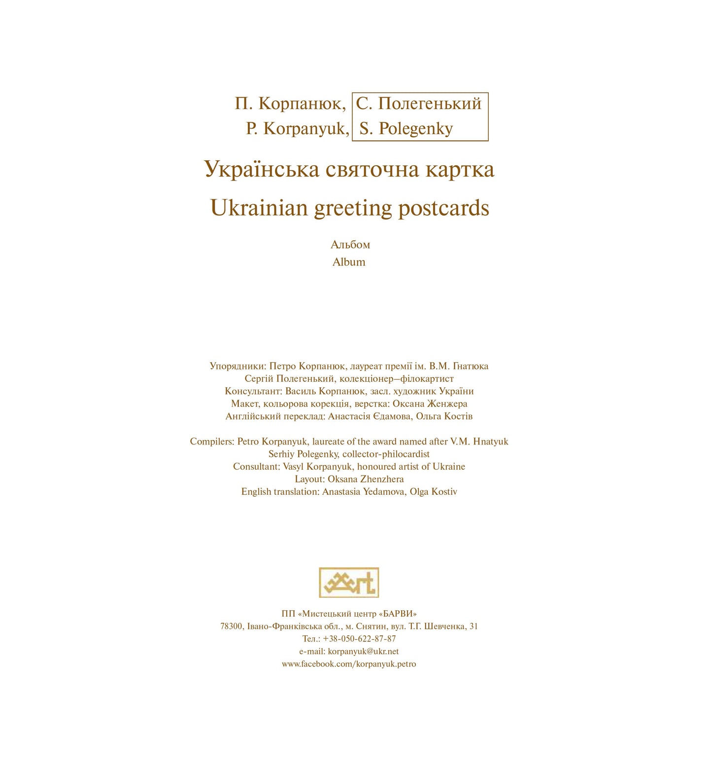 Українські вітальні листівки (електронна книга)