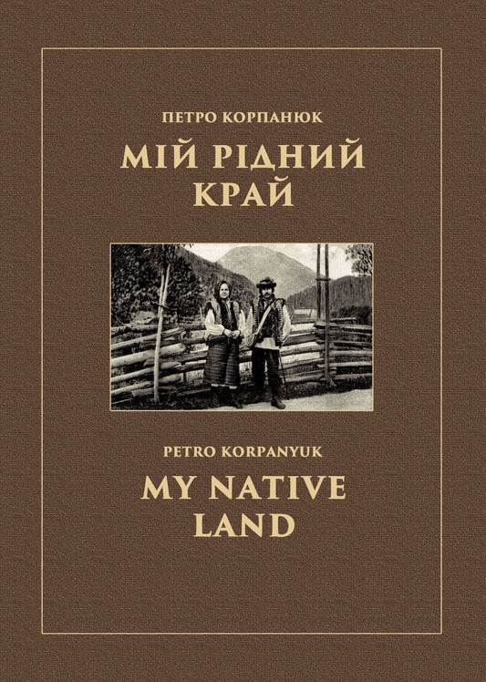 My native land (ebook)