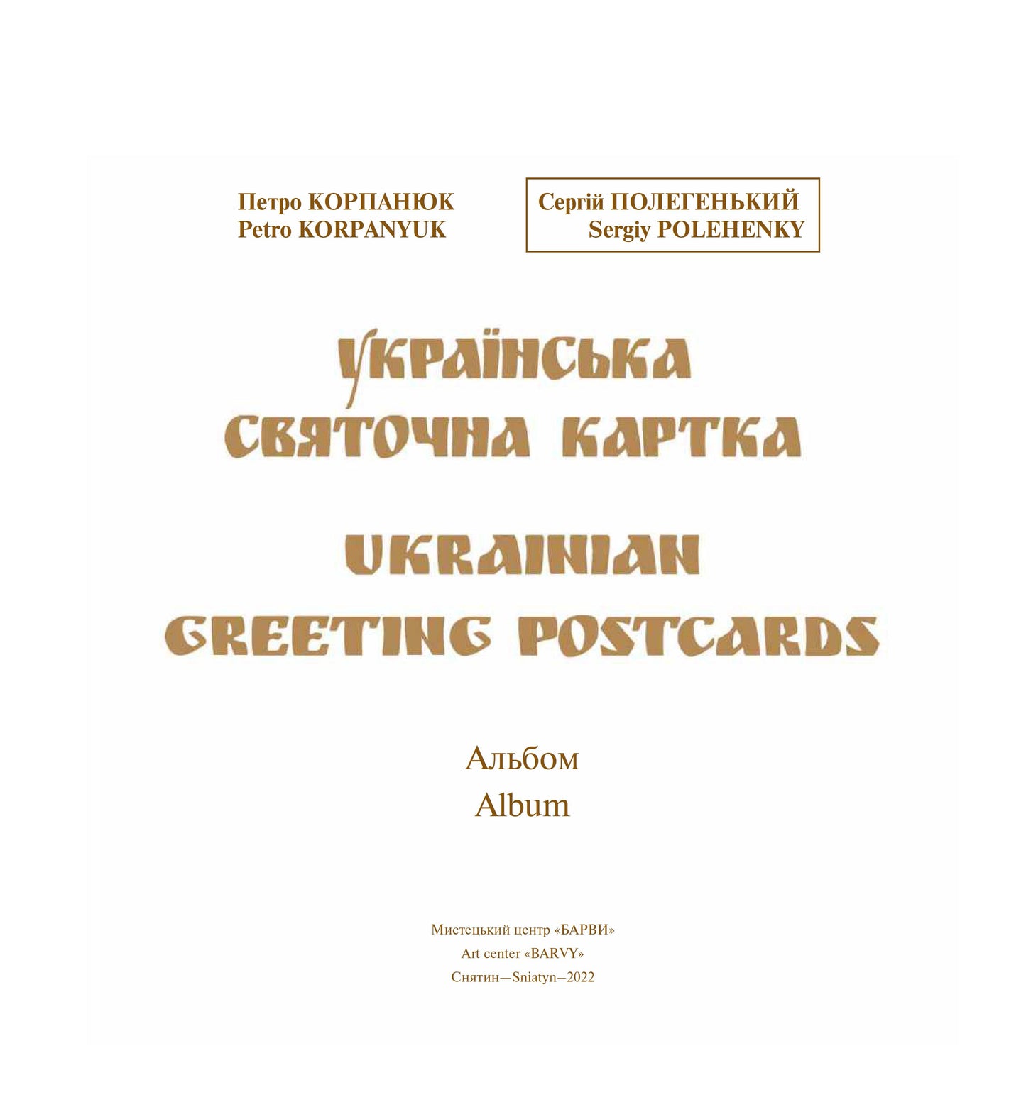 Українські вітальні листівки (електронна книга)