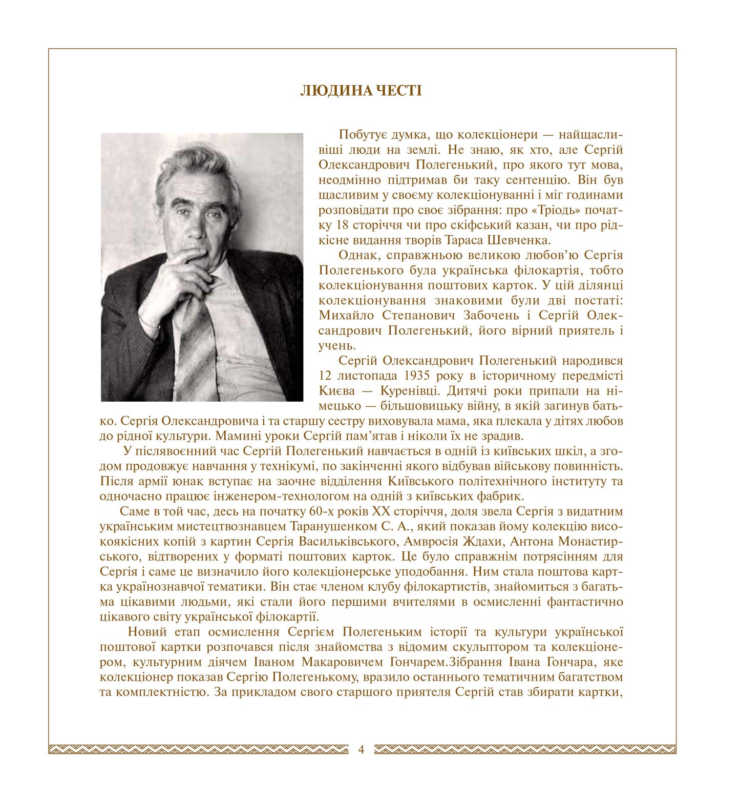 Українські вітальні листівки (електронна книга)