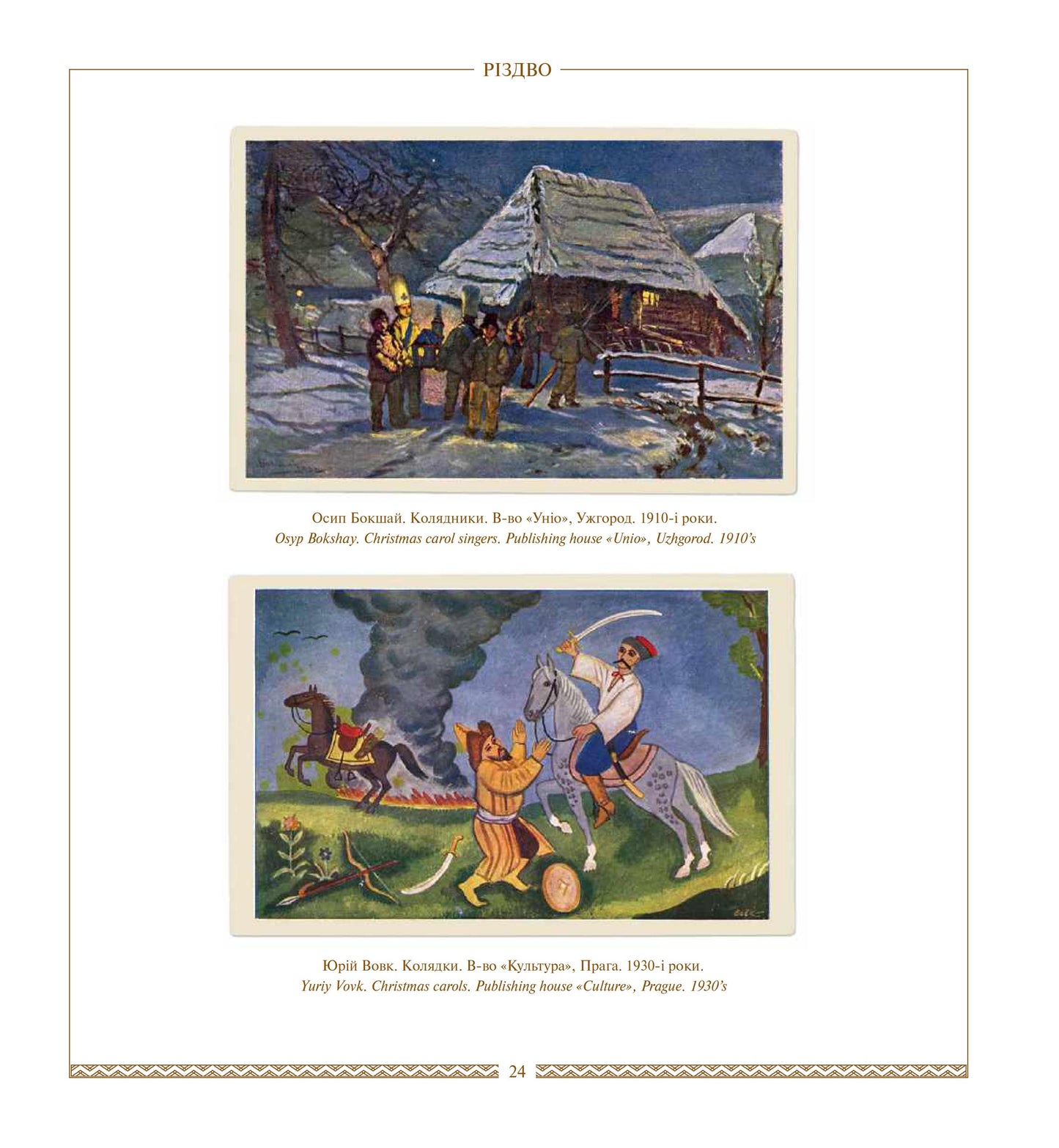 Ukrainian Greeting Cards(ebook)