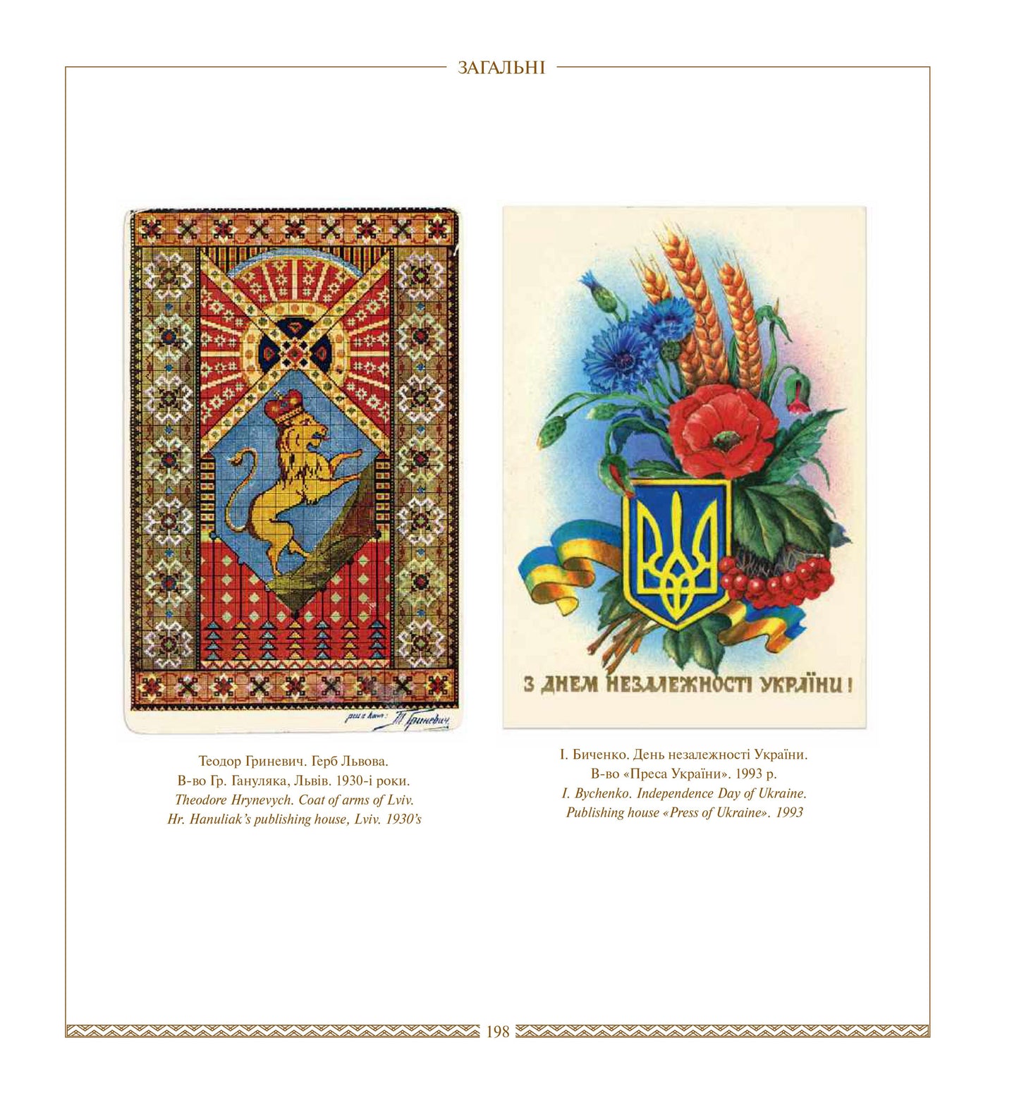 Ukrainian Greeting Cards(ebook)